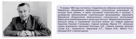Первый директор института Кириллов Николай Степанович Первый директор института Кириллов Николай Степанович