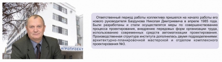 Директор института Баздунов Николай Дмитриевич Директор института Баздунов Николай Дмитриевич